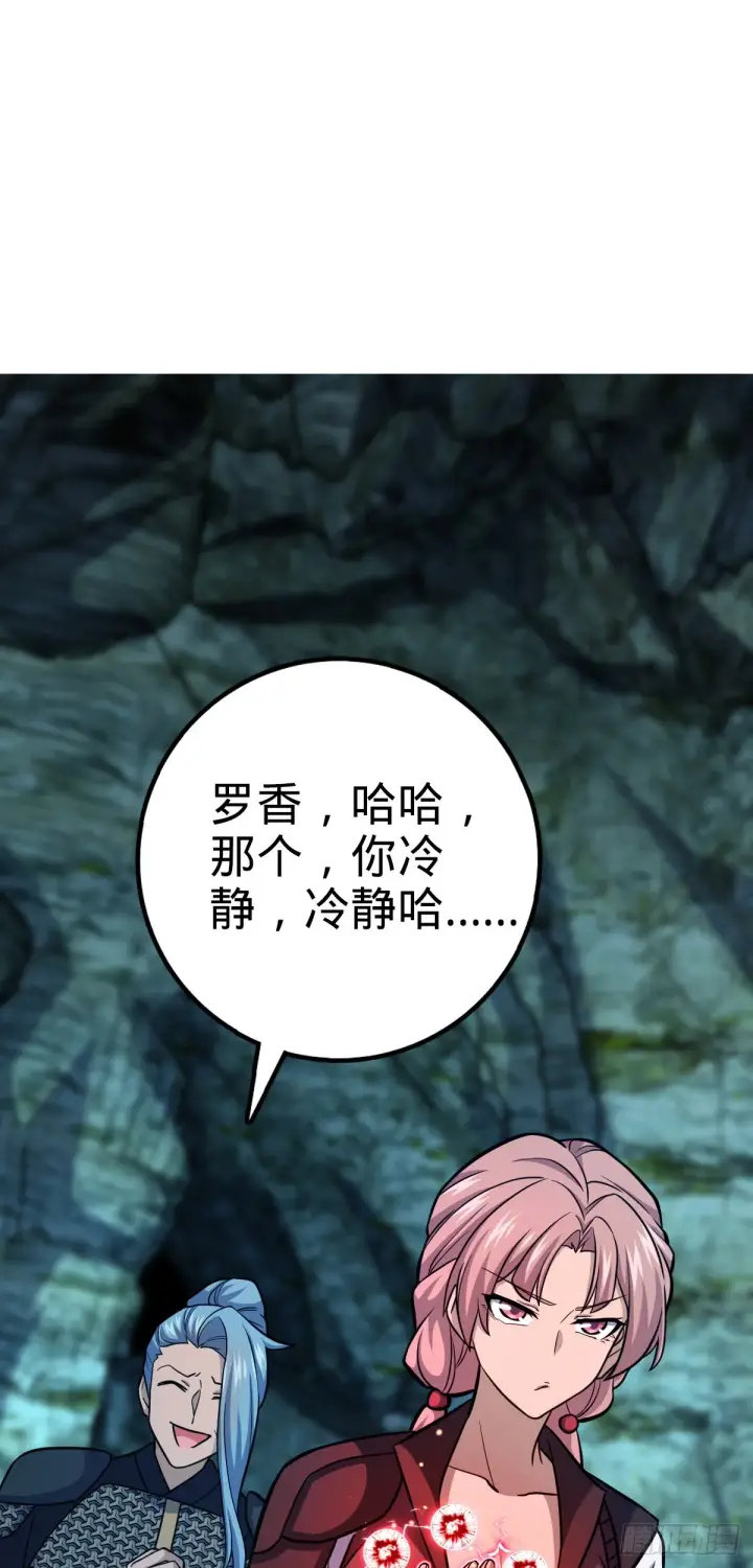 漫画《大王饶命》572 随性计划第9张图