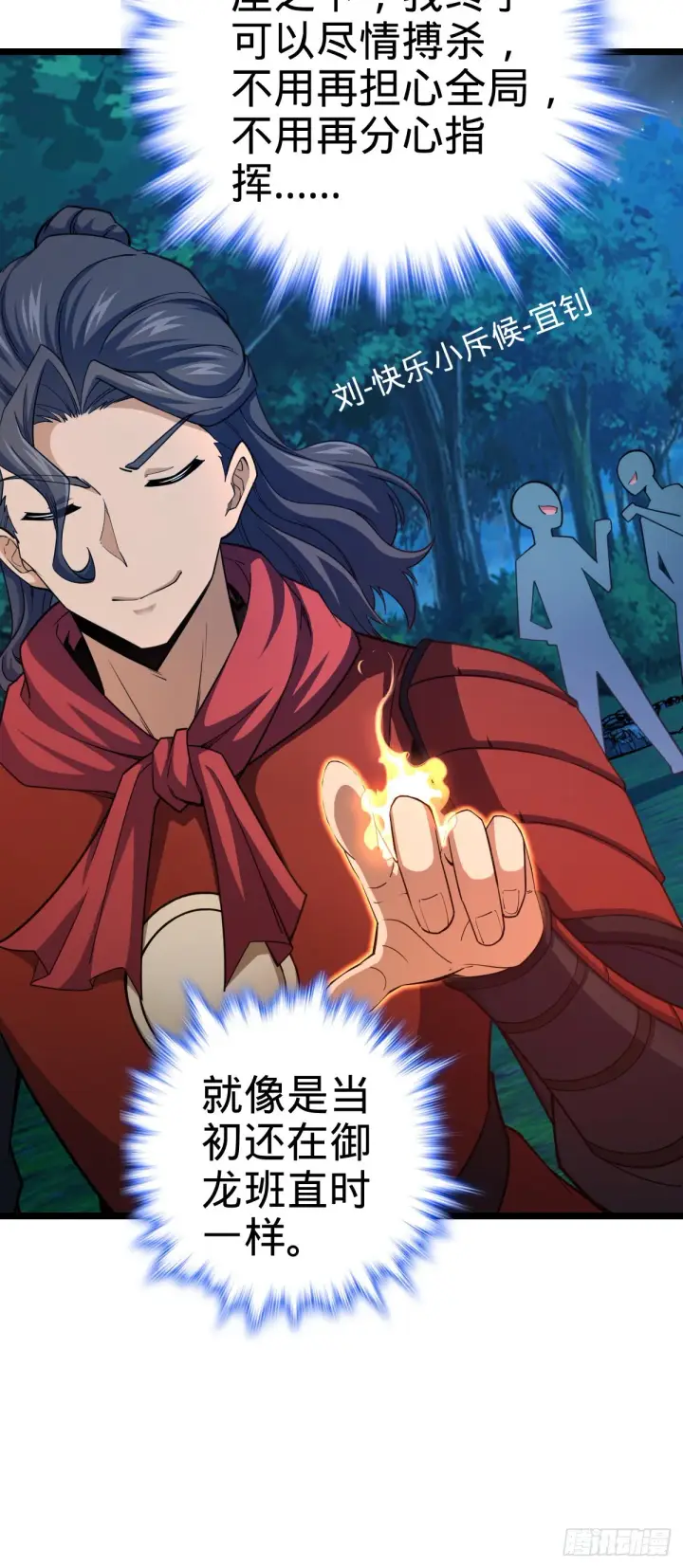 漫画《大王饶命》573 天下潮第22张图