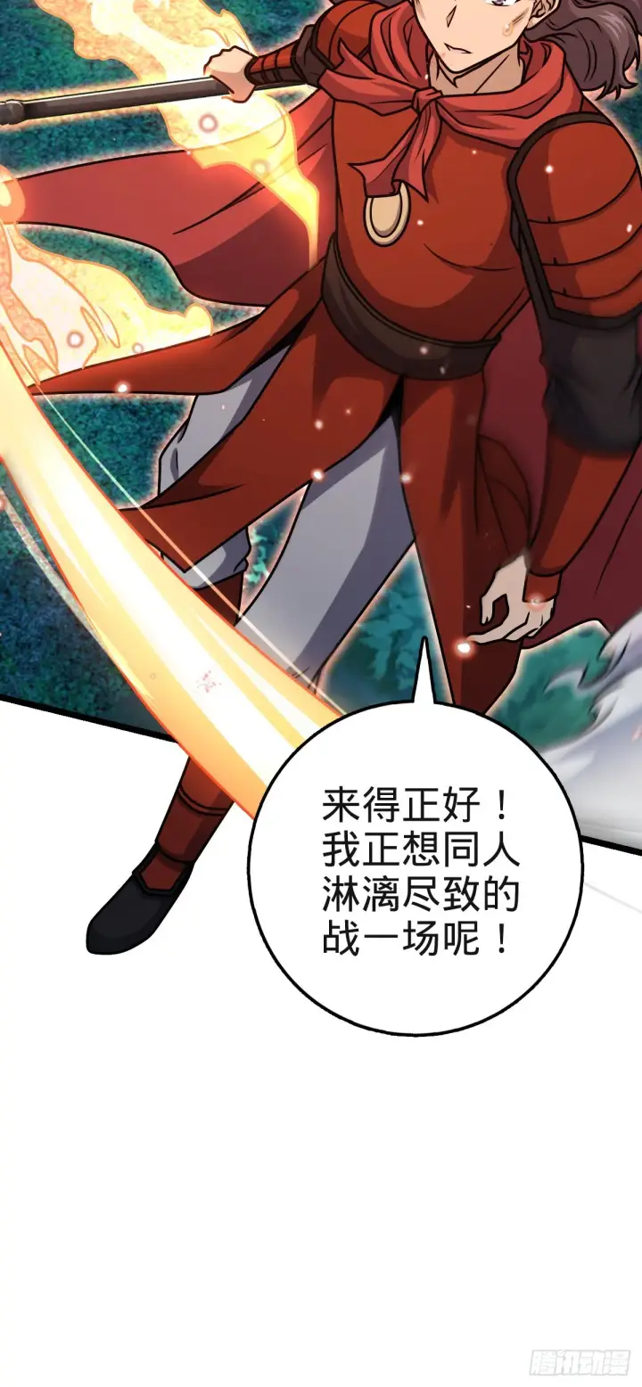 漫画《大王饶命》573 天下潮第27张图