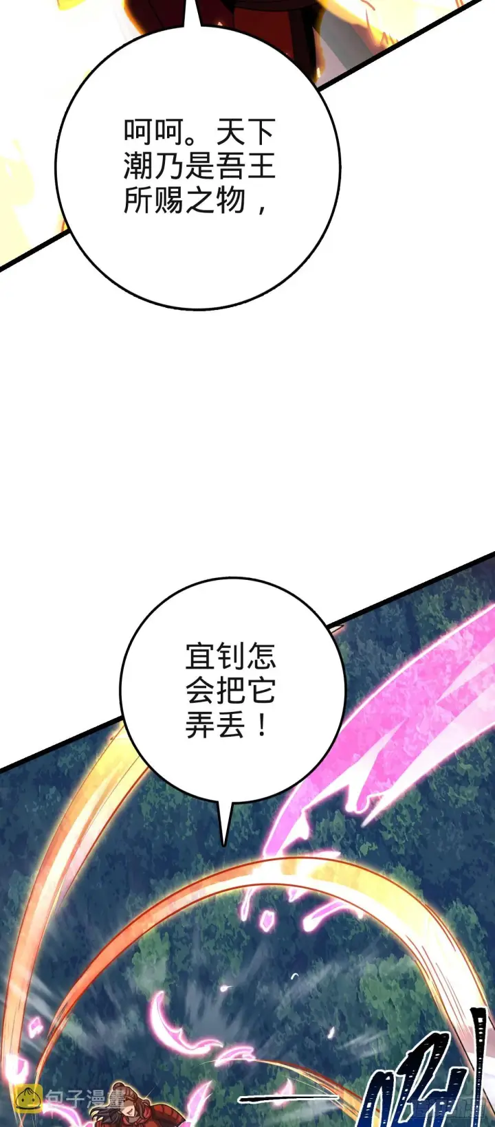 漫画《大王饶命》573 天下潮第58张图