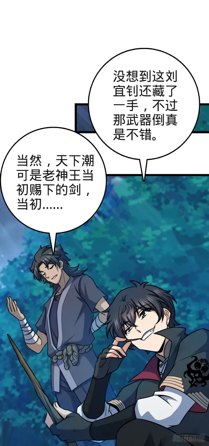 漫画《大王饶命》573 天下潮第66张图