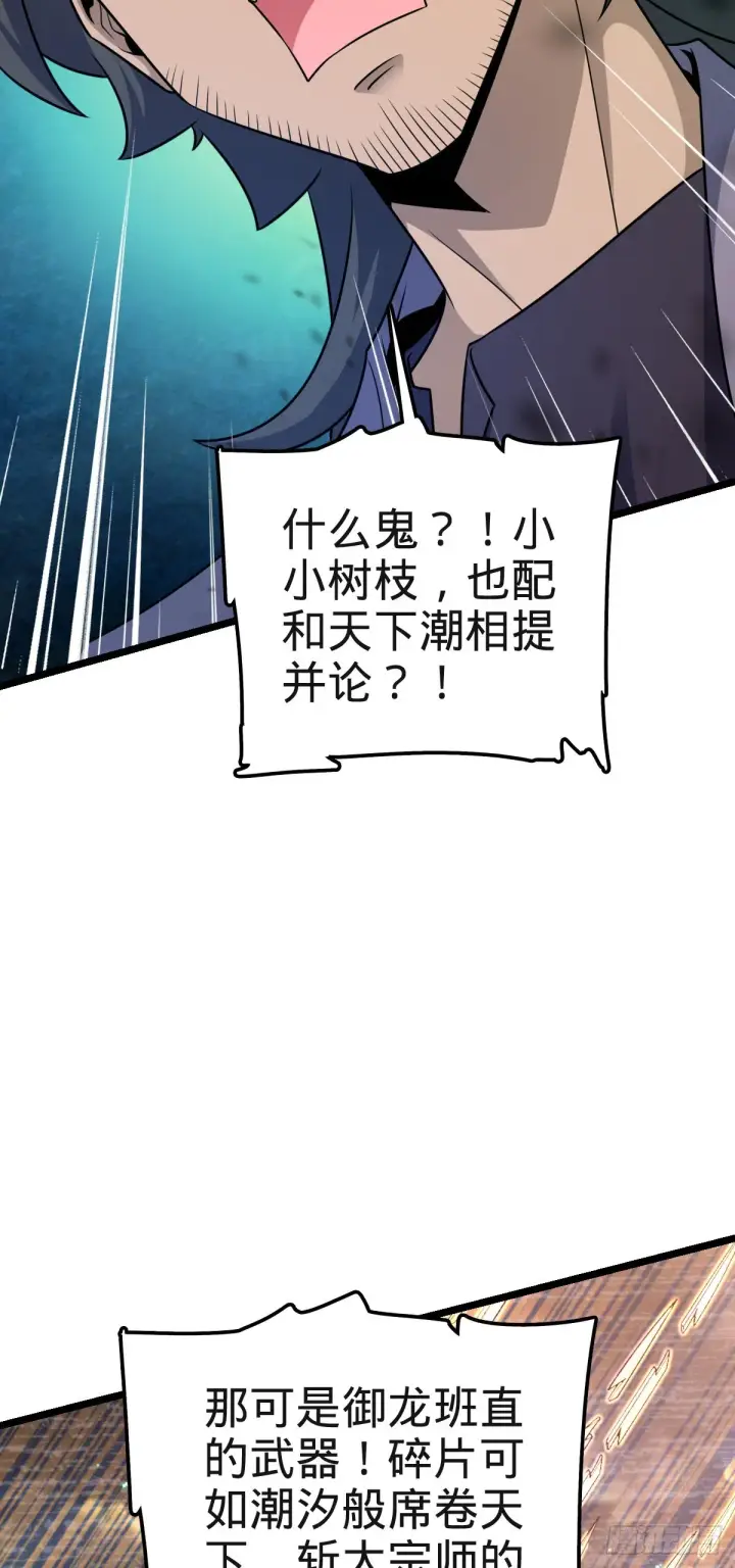 漫画《大王饶命》573 天下潮第68张图