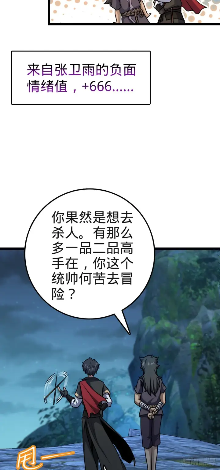 漫画《大王饶命》573 天下潮第70张图