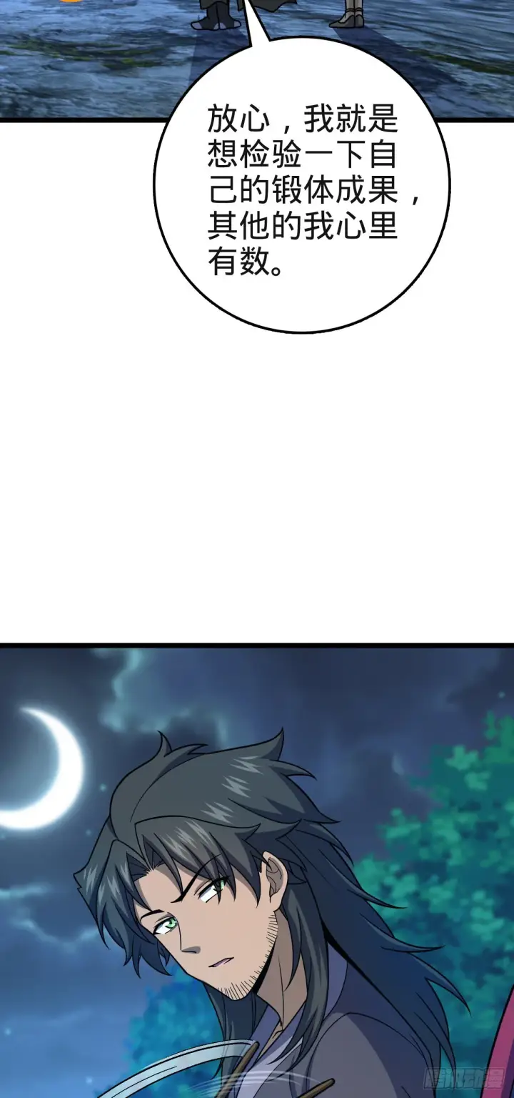 漫画《大王饶命》573 天下潮第71张图