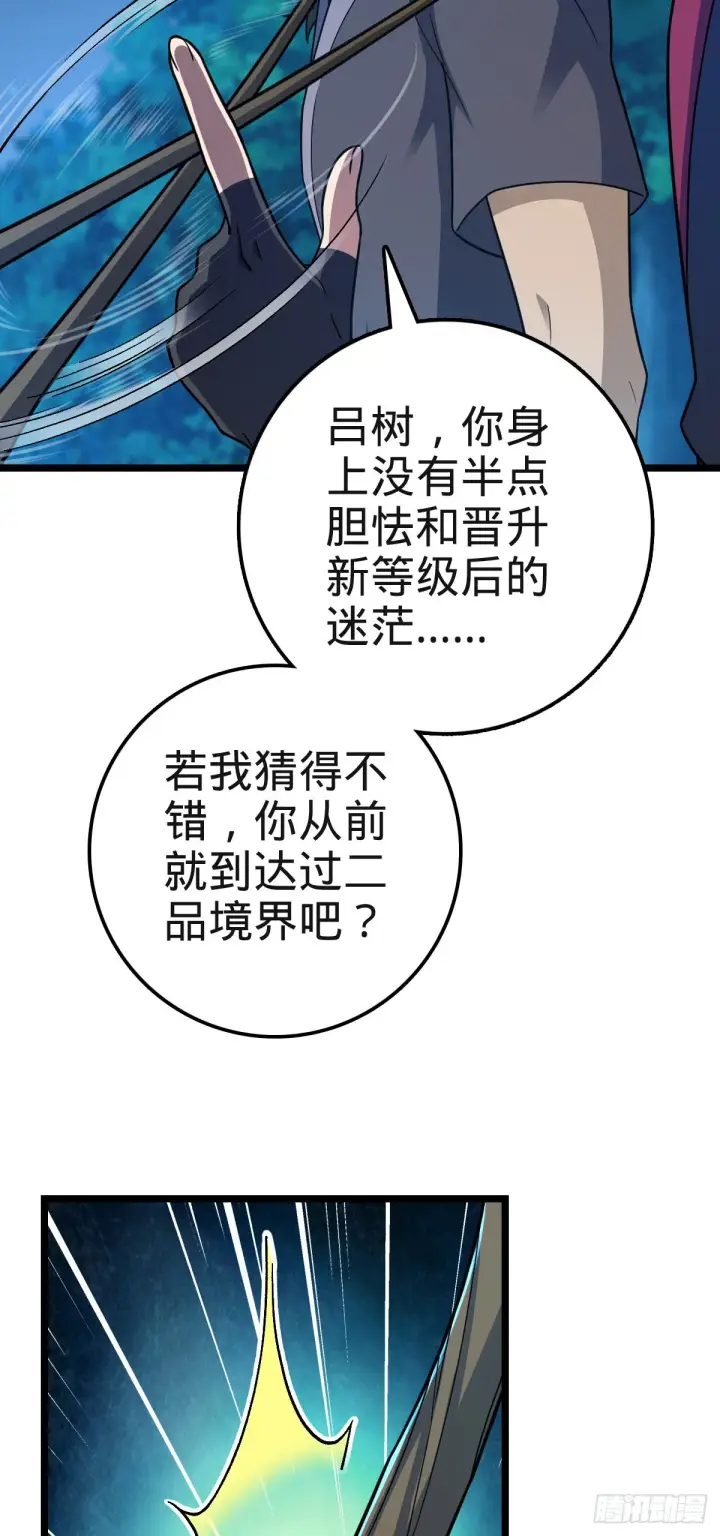 漫画《大王饶命》573 天下潮第72张图