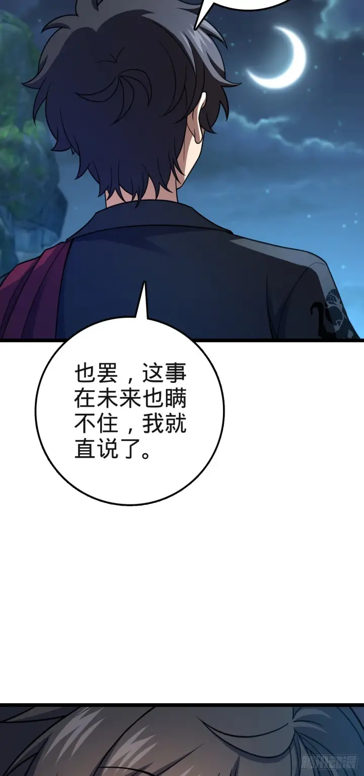 漫画《大王饶命》573 天下潮第74张图