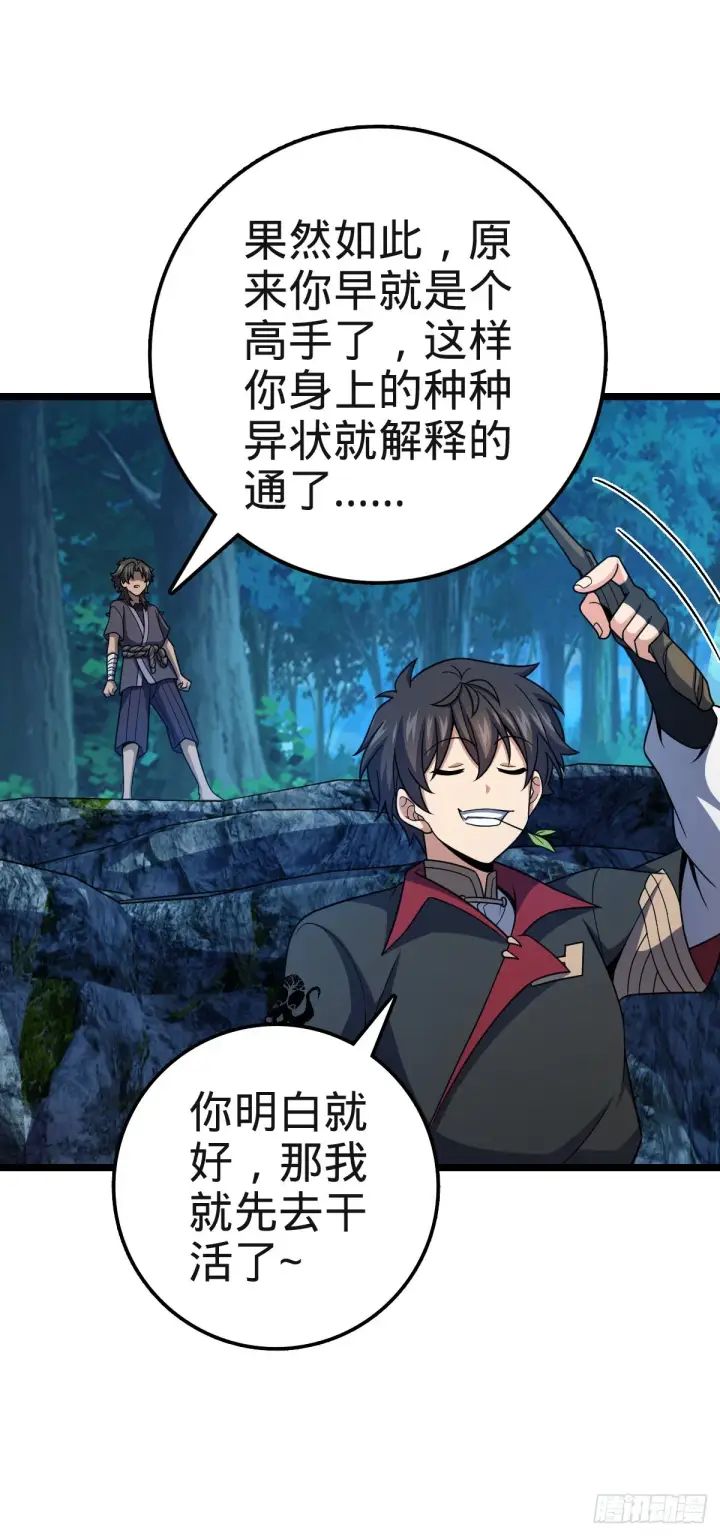 漫画《大王饶命》573 天下潮第76张图