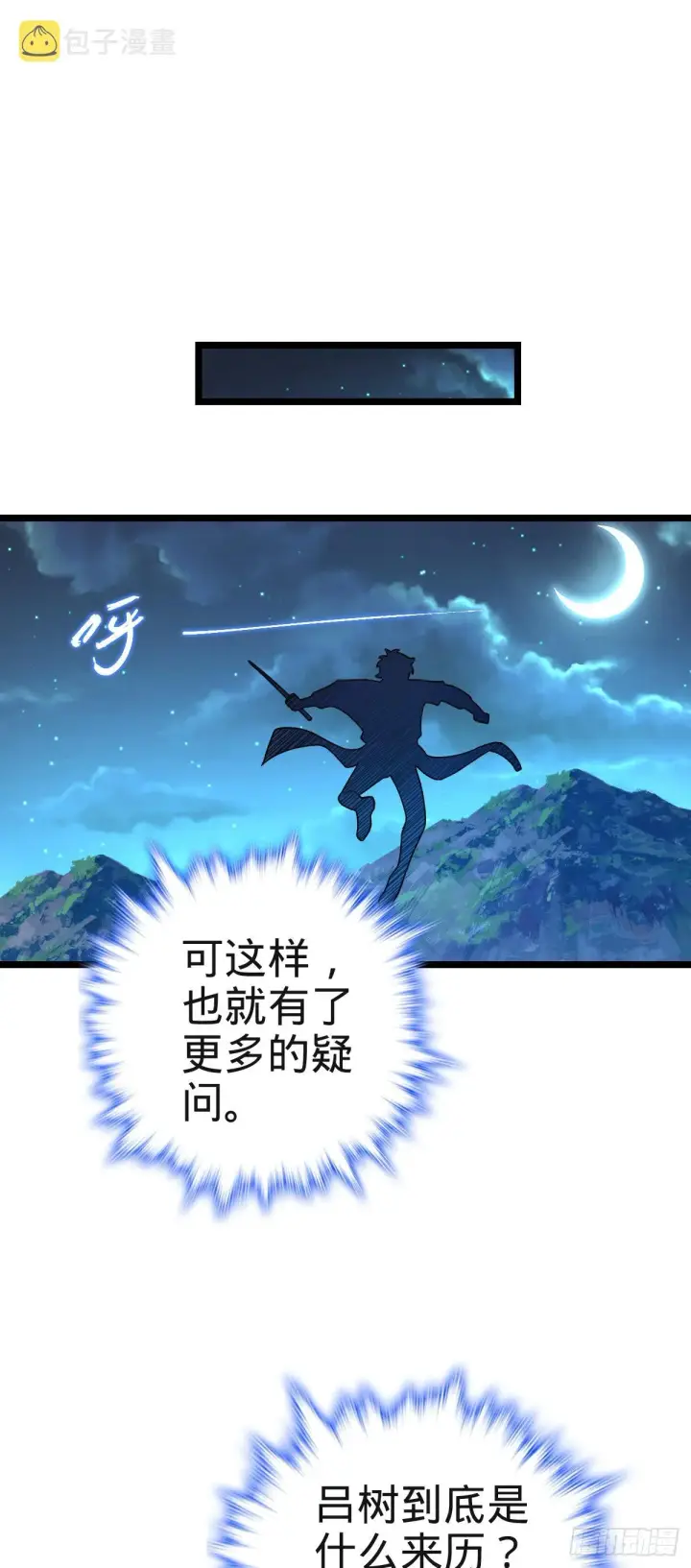 漫画《大王饶命》573 天下潮第77张图