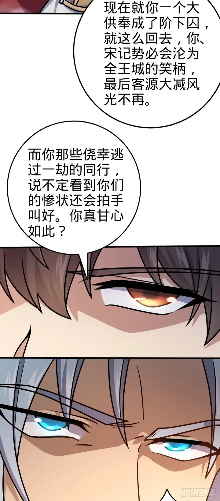 漫画《大王饶命》577 联手坐庄第10张图