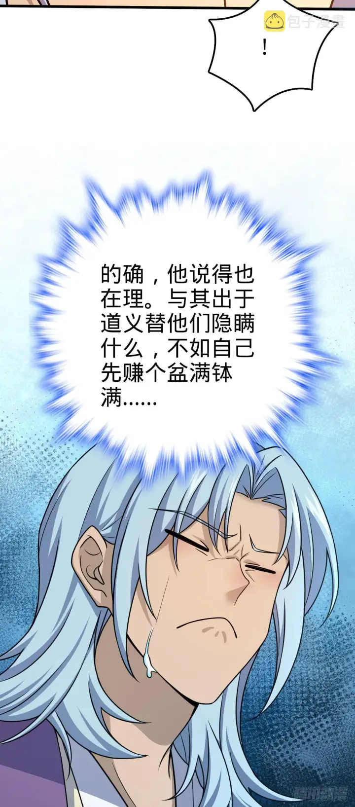 漫画《大王饶命》577 联手坐庄第11张图