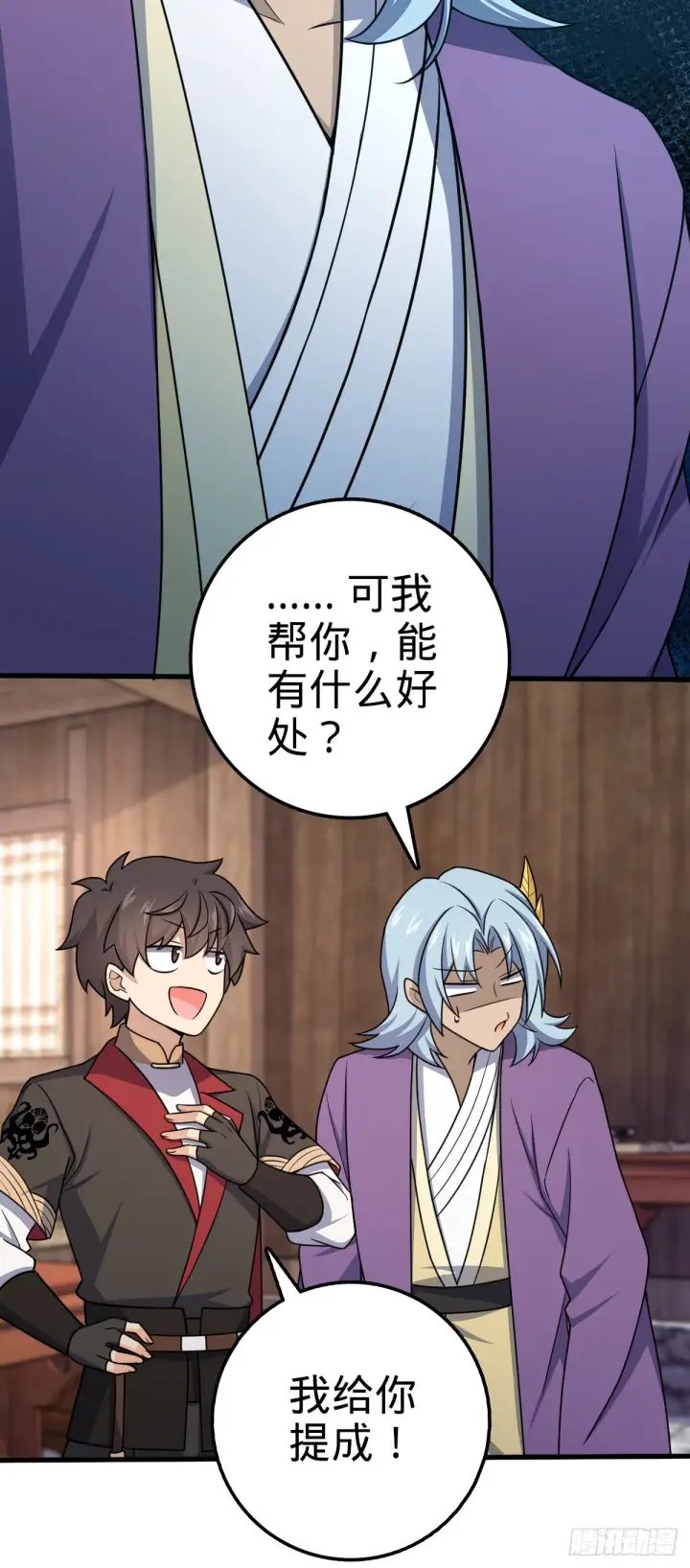 漫画《大王饶命》577 联手坐庄第12张图