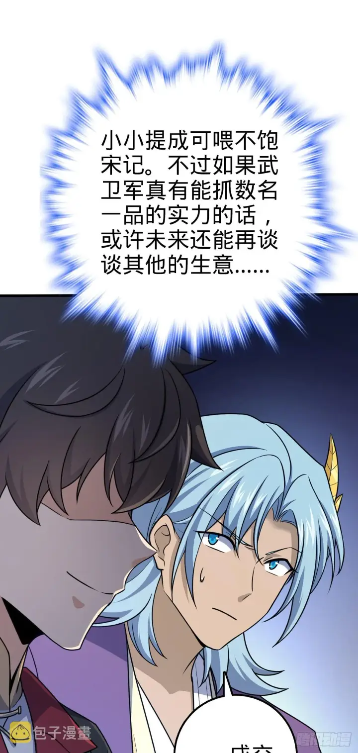 漫画《大王饶命》577 联手坐庄第13张图