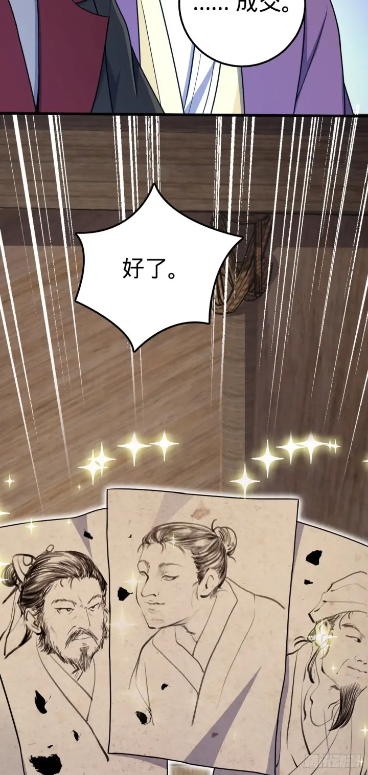 漫画《大王饶命》577 联手坐庄第14张图