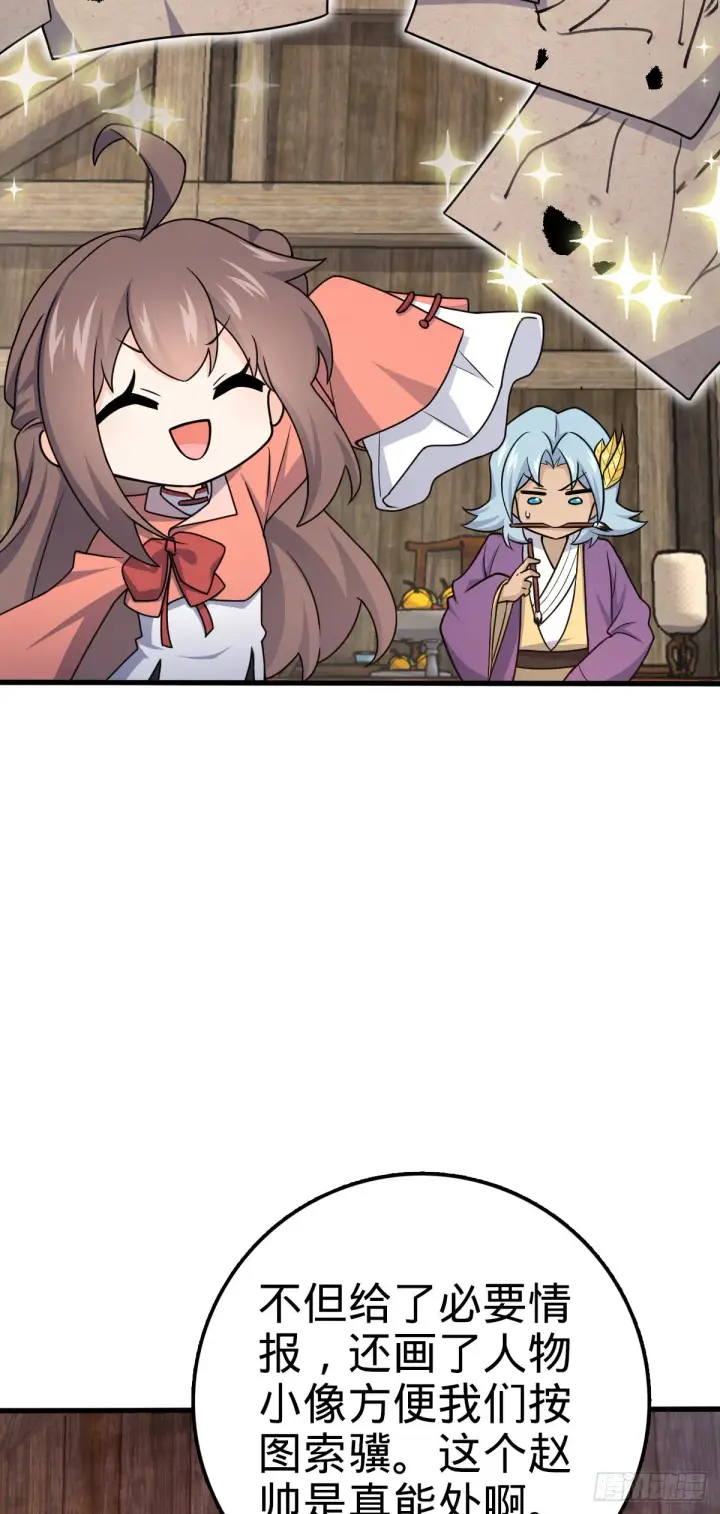 漫画《大王饶命》577 联手坐庄第15张图