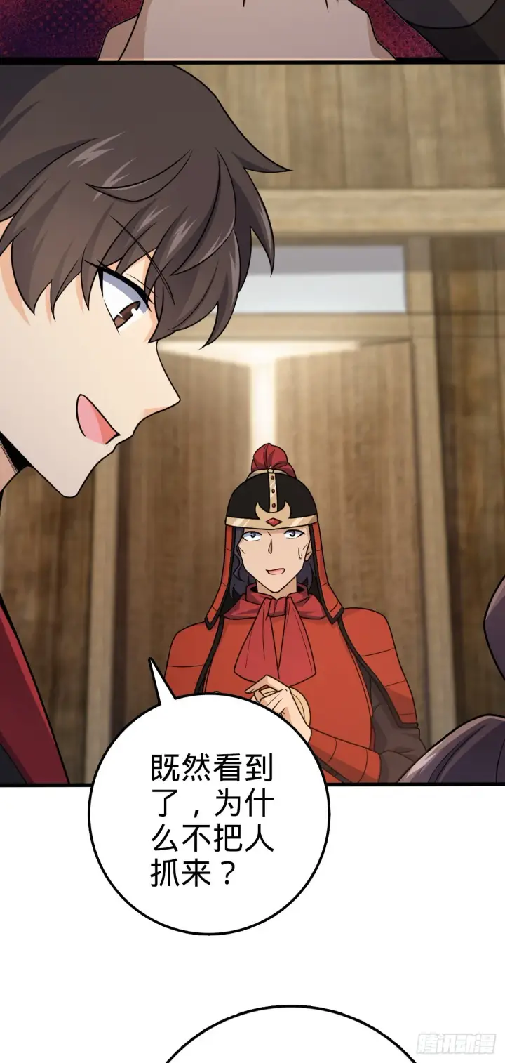 漫画《大王饶命》577 联手坐庄第19张图