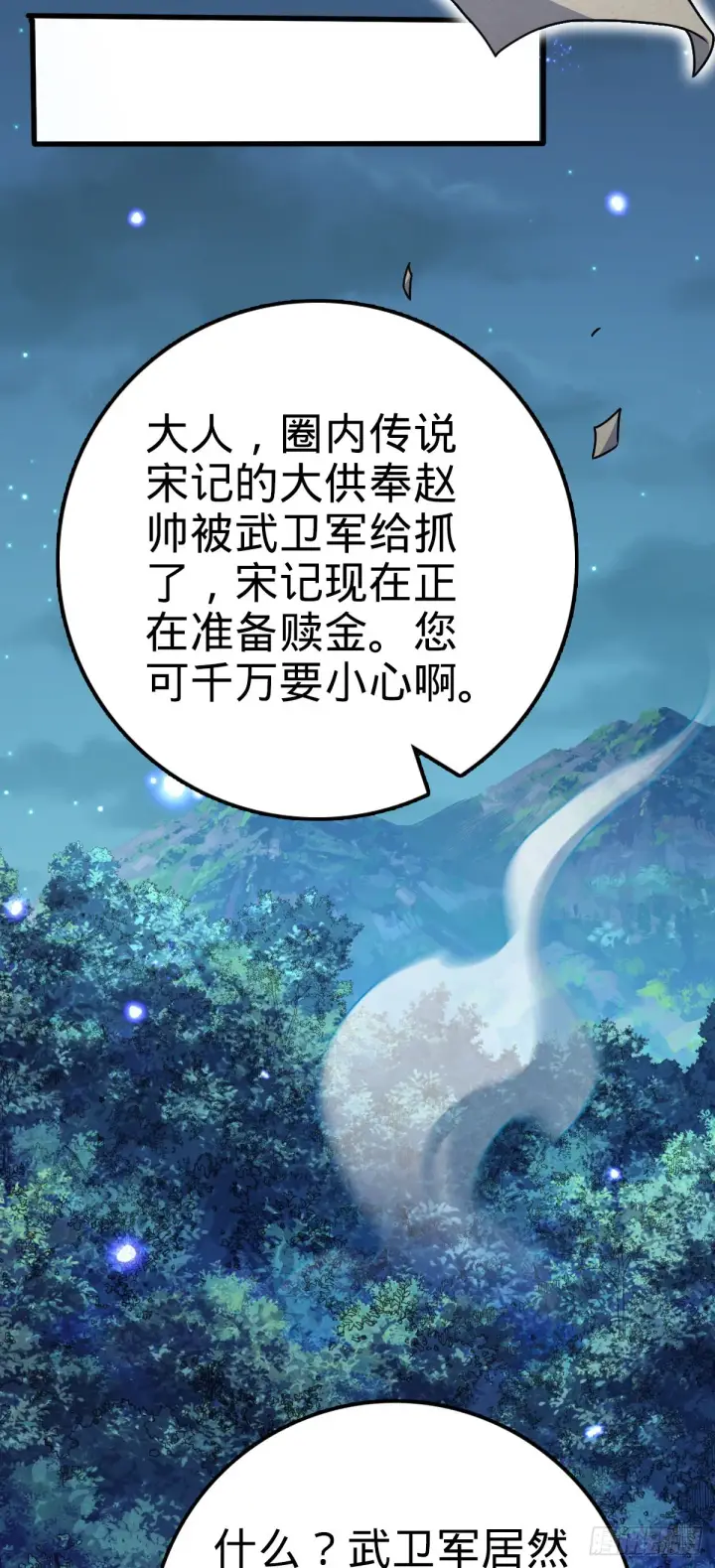 漫画《大王饶命》577 联手坐庄第26张图