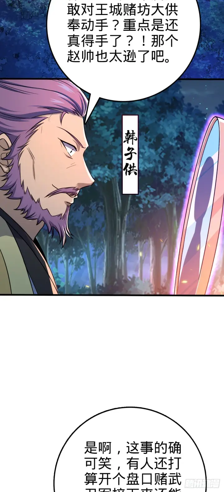 漫画《大王饶命》577 联手坐庄第27张图
