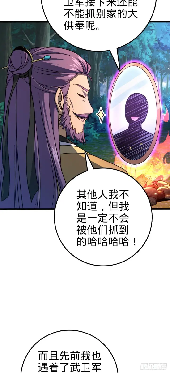 漫画《大王饶命》577 联手坐庄第28张图