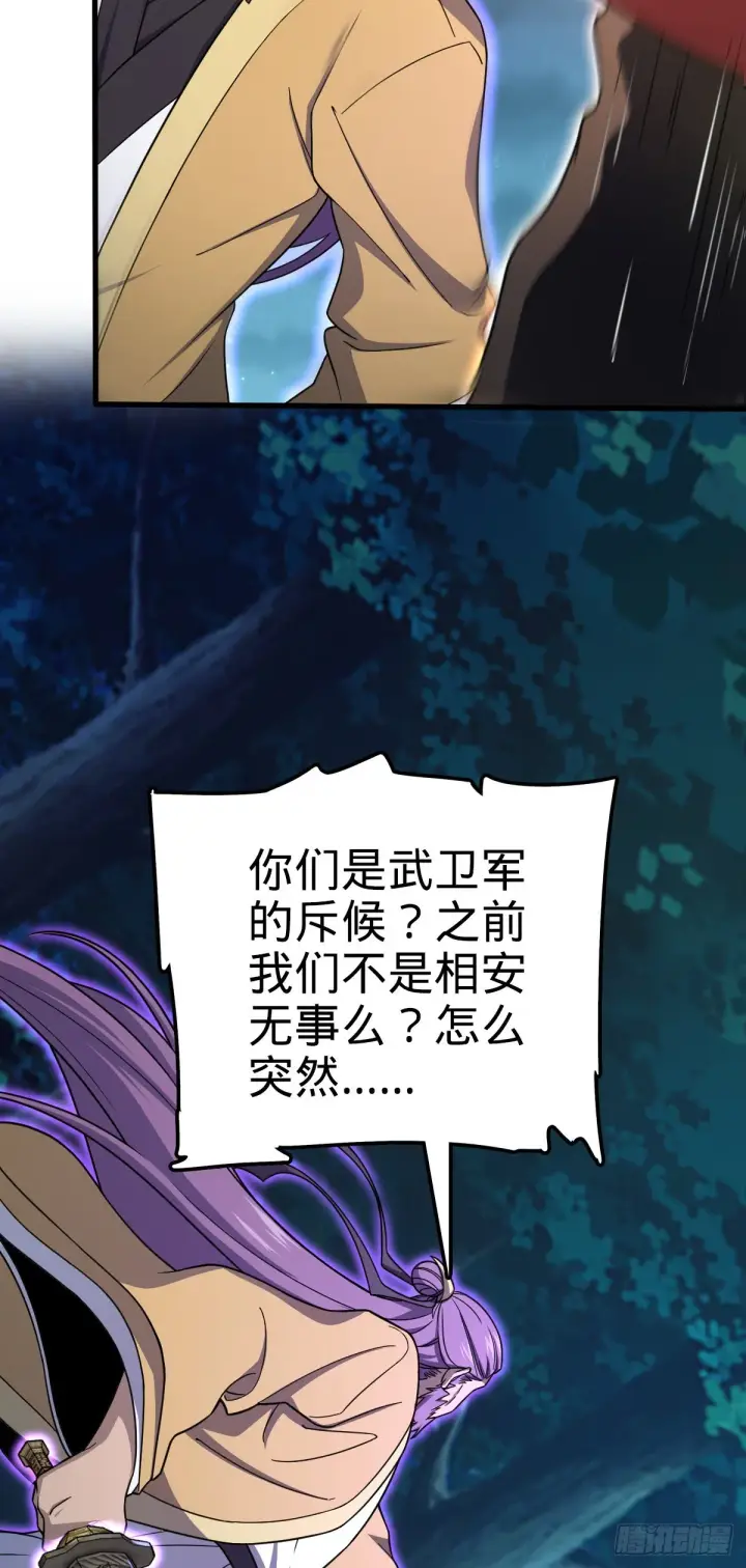 漫画《大王饶命》577 联手坐庄第35张图