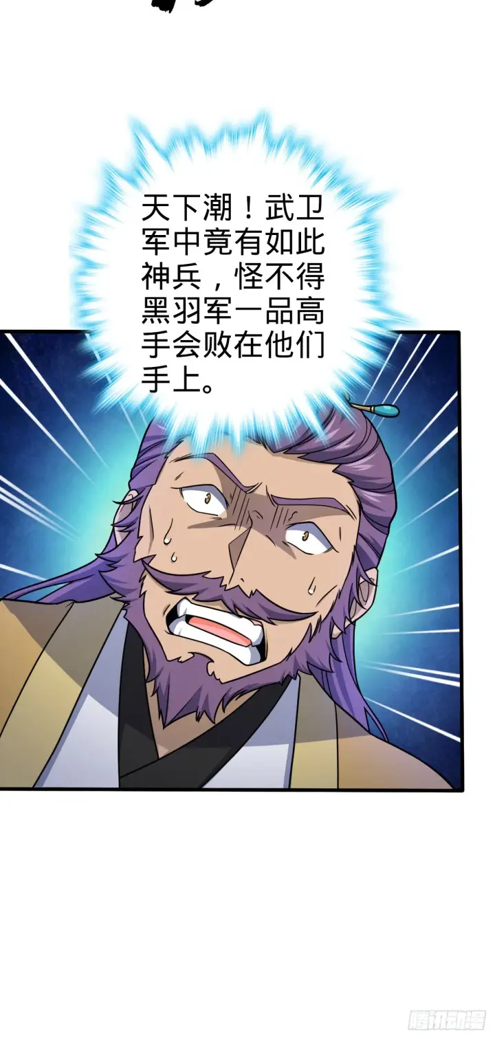 漫画《大王饶命》577 联手坐庄第38张图