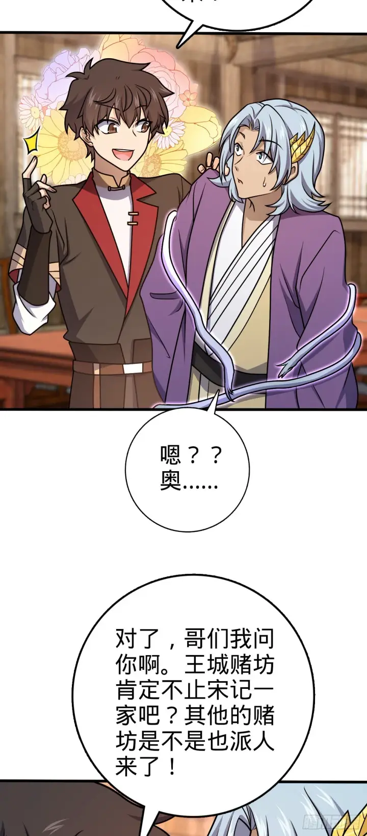 漫画《大王饶命》577 联手坐庄第5张图