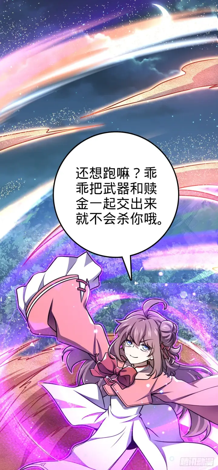 漫画《大王饶命》577 联手坐庄第54张图