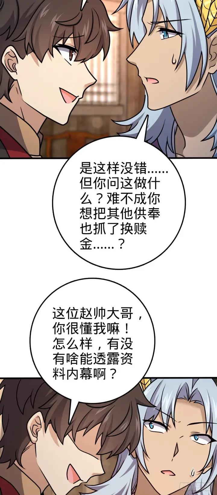 漫画《大王饶命》577 联手坐庄第6张图