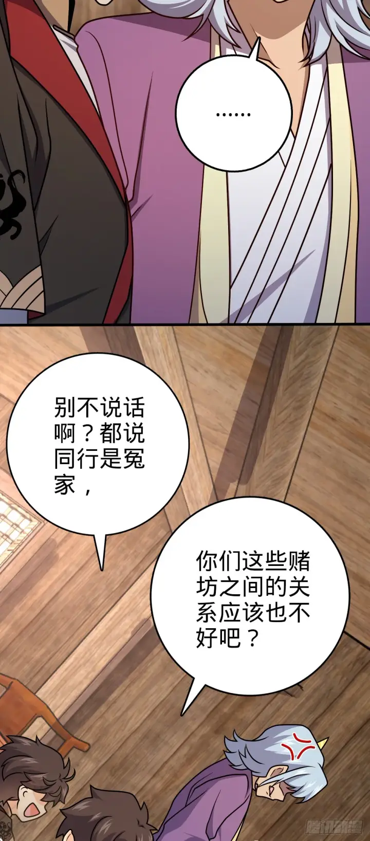 漫画《大王饶命》577 联手坐庄第7张图