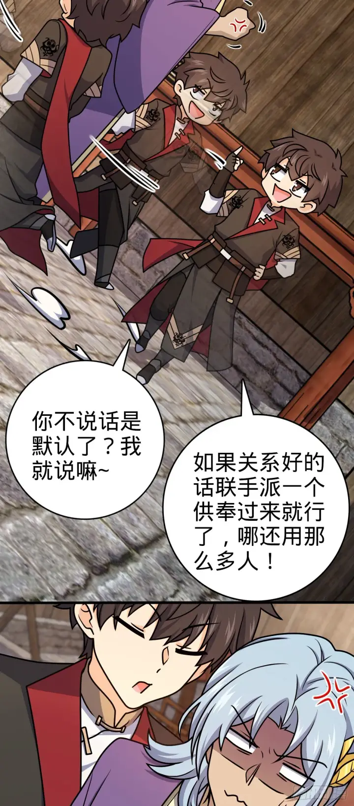 漫画《大王饶命》577 联手坐庄第8张图