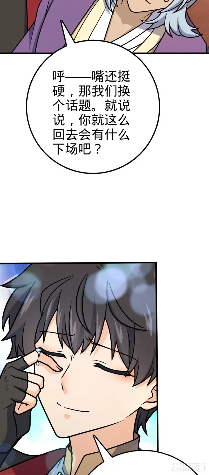 漫画《大王饶命》577 联手坐庄第9张图