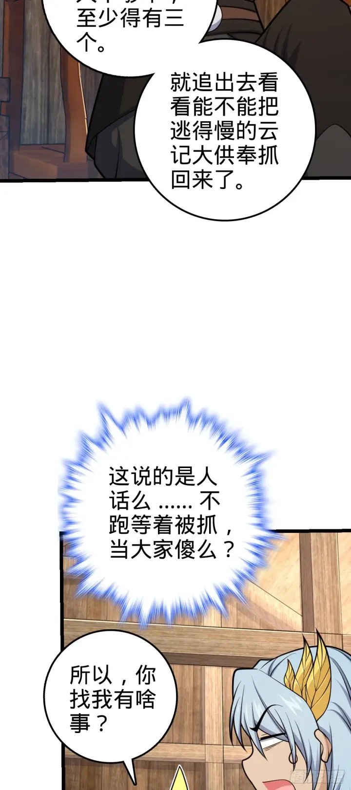 漫画《大王饶命》578 买定离手第10张图
