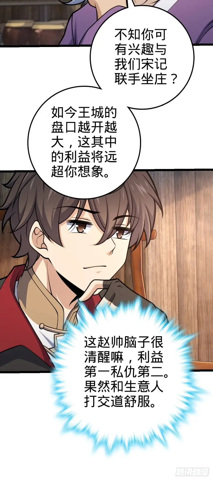 漫画《大王饶命》578 买定离手第12张图