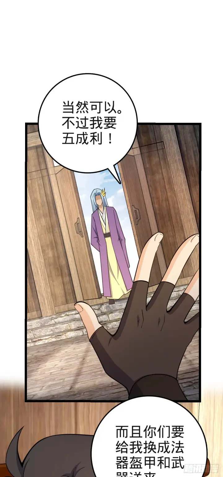 漫画《大王饶命》578 买定离手第13张图