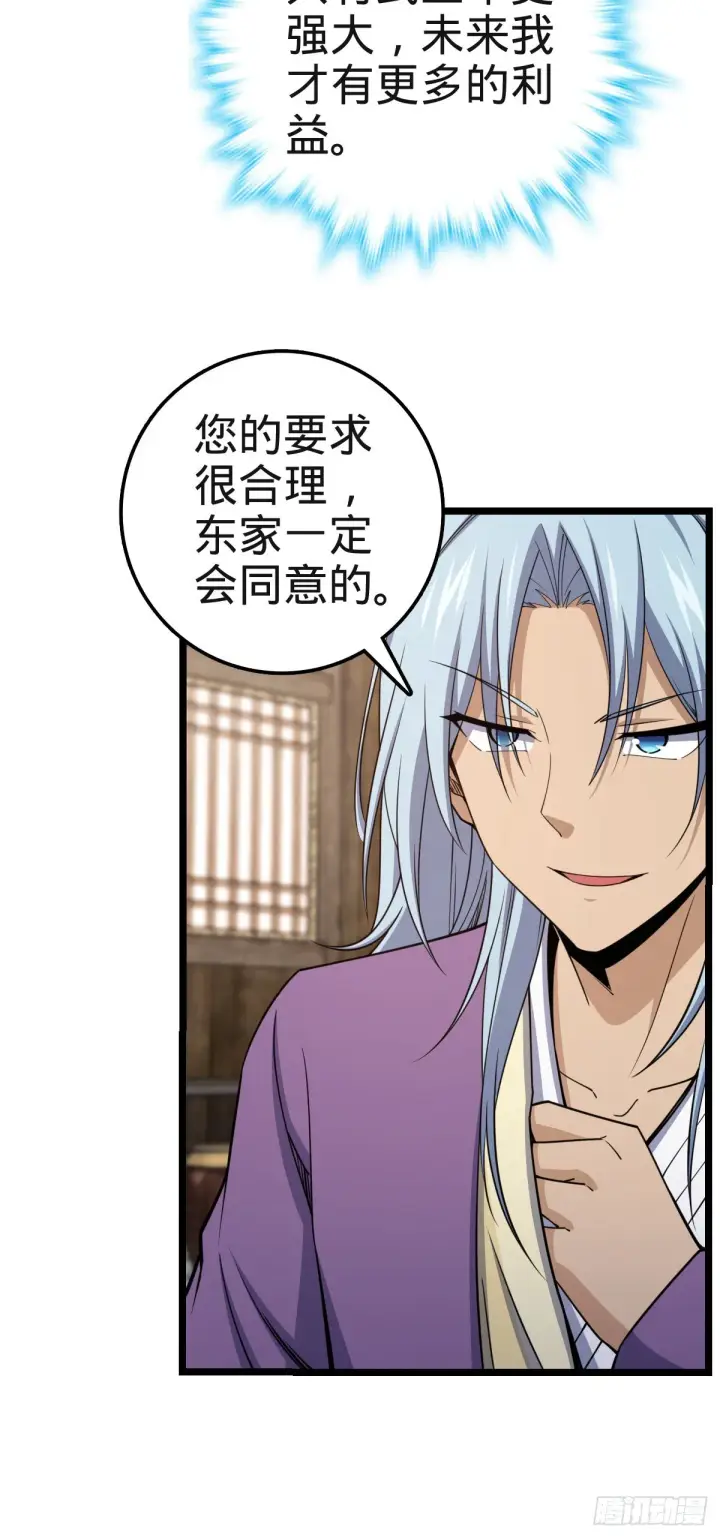 漫画《大王饶命》578 买定离手第15张图