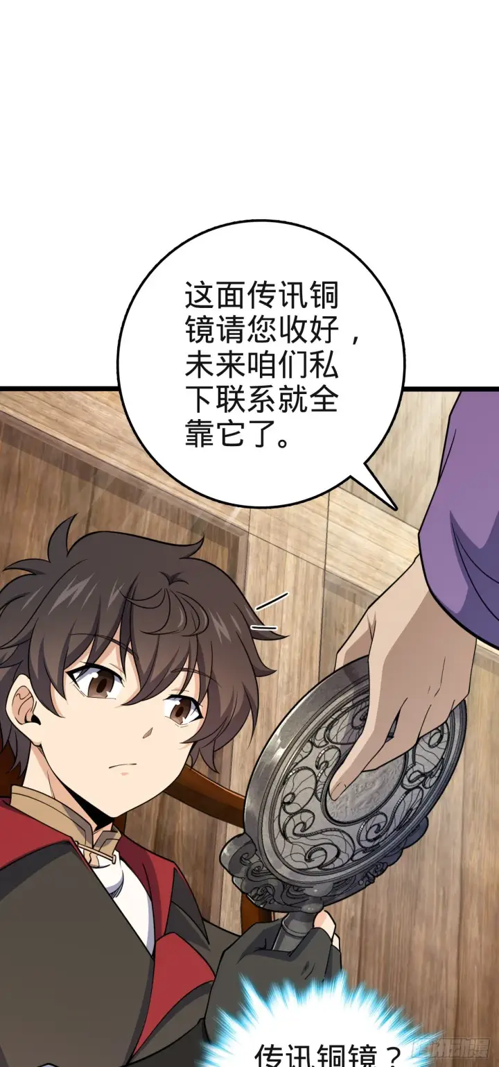 漫画《大王饶命》578 买定离手第16张图