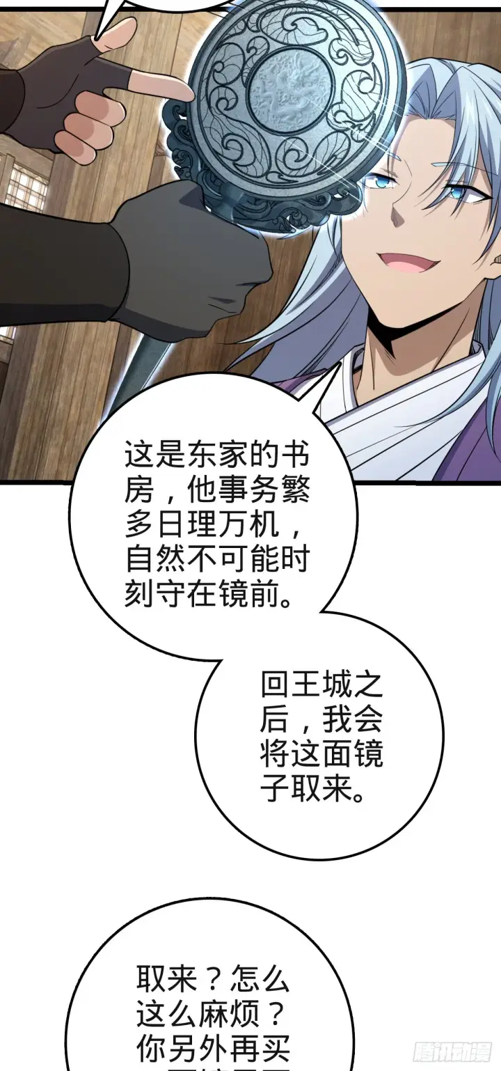 漫画《大王饶命》578 买定离手第21张图