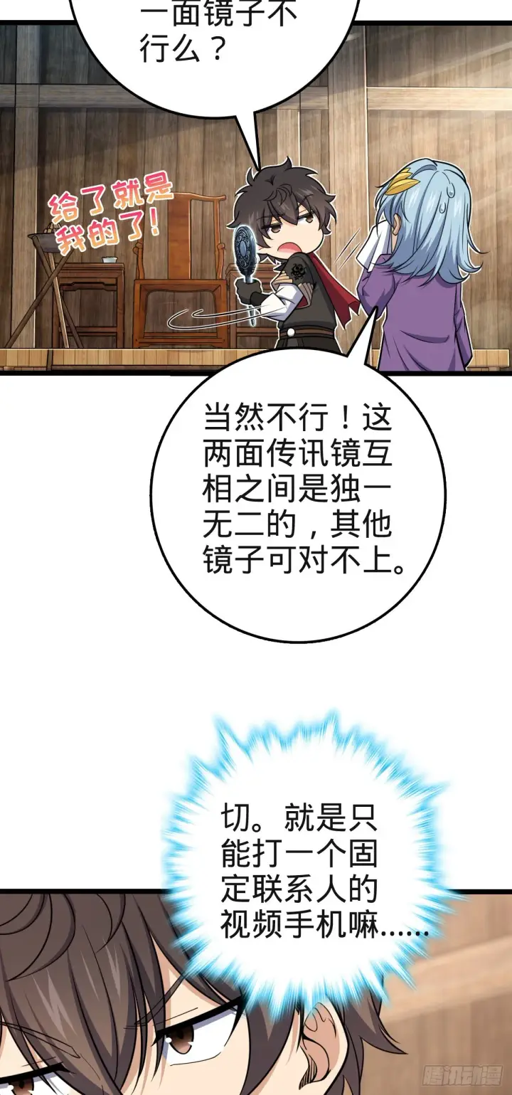 漫画《大王饶命》578 买定离手第22张图