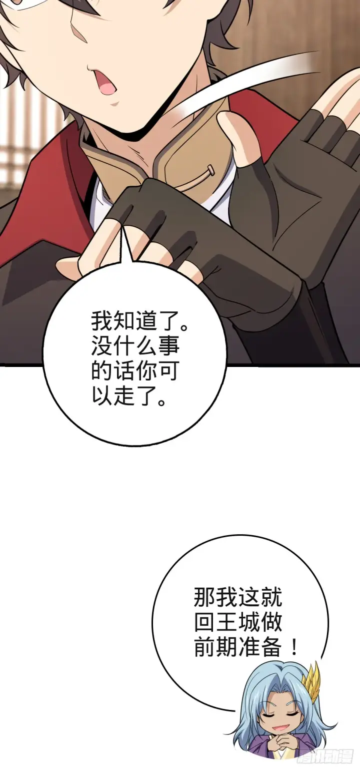 漫画《大王饶命》578 买定离手第23张图