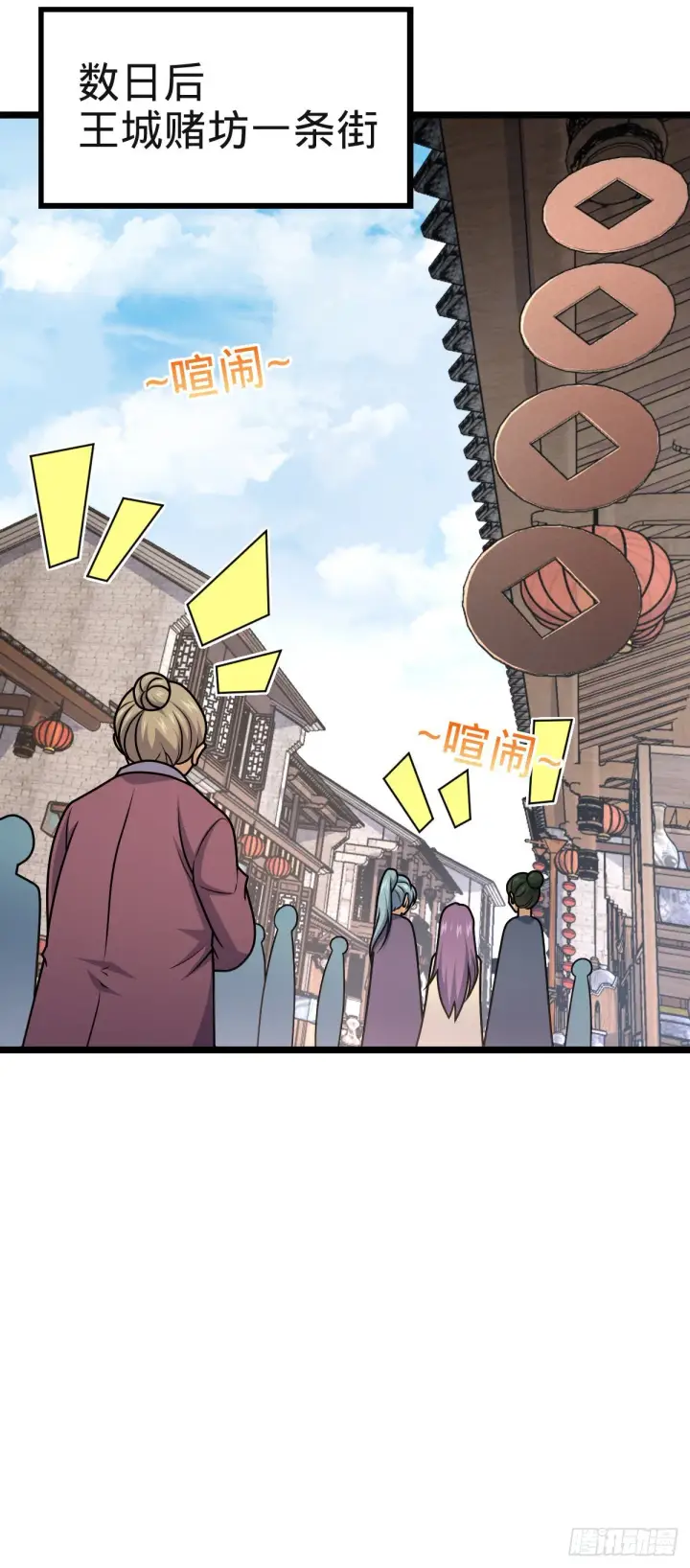漫画《大王饶命》578 买定离手第24张图