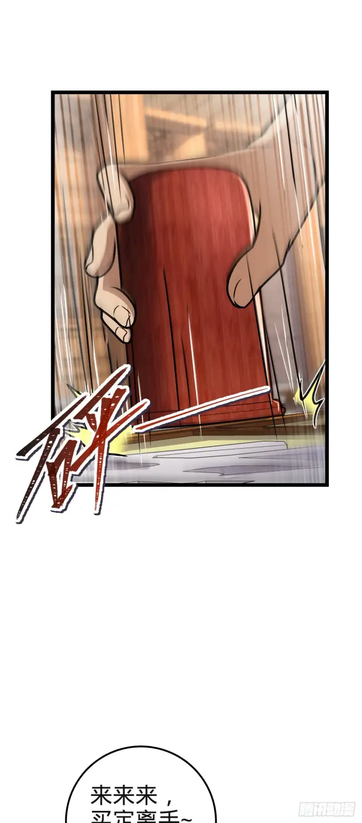 漫画《大王饶命》578 买定离手第25张图