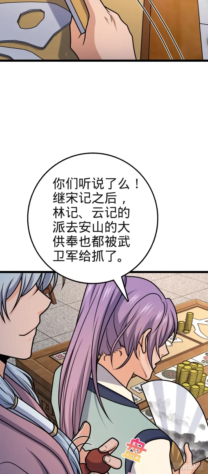 漫画《大王饶命》578 买定离手第27张图