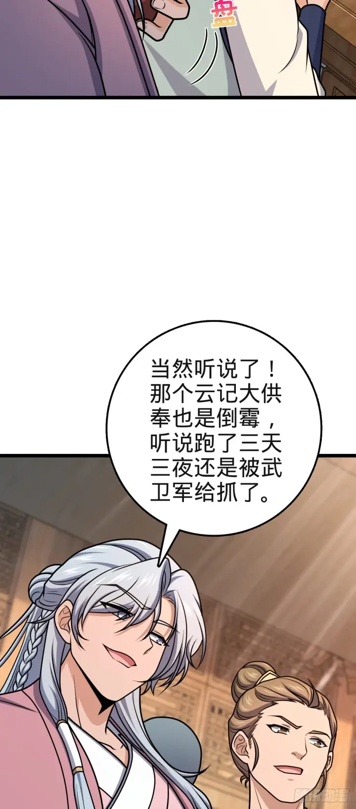 漫画《大王饶命》578 买定离手第28张图