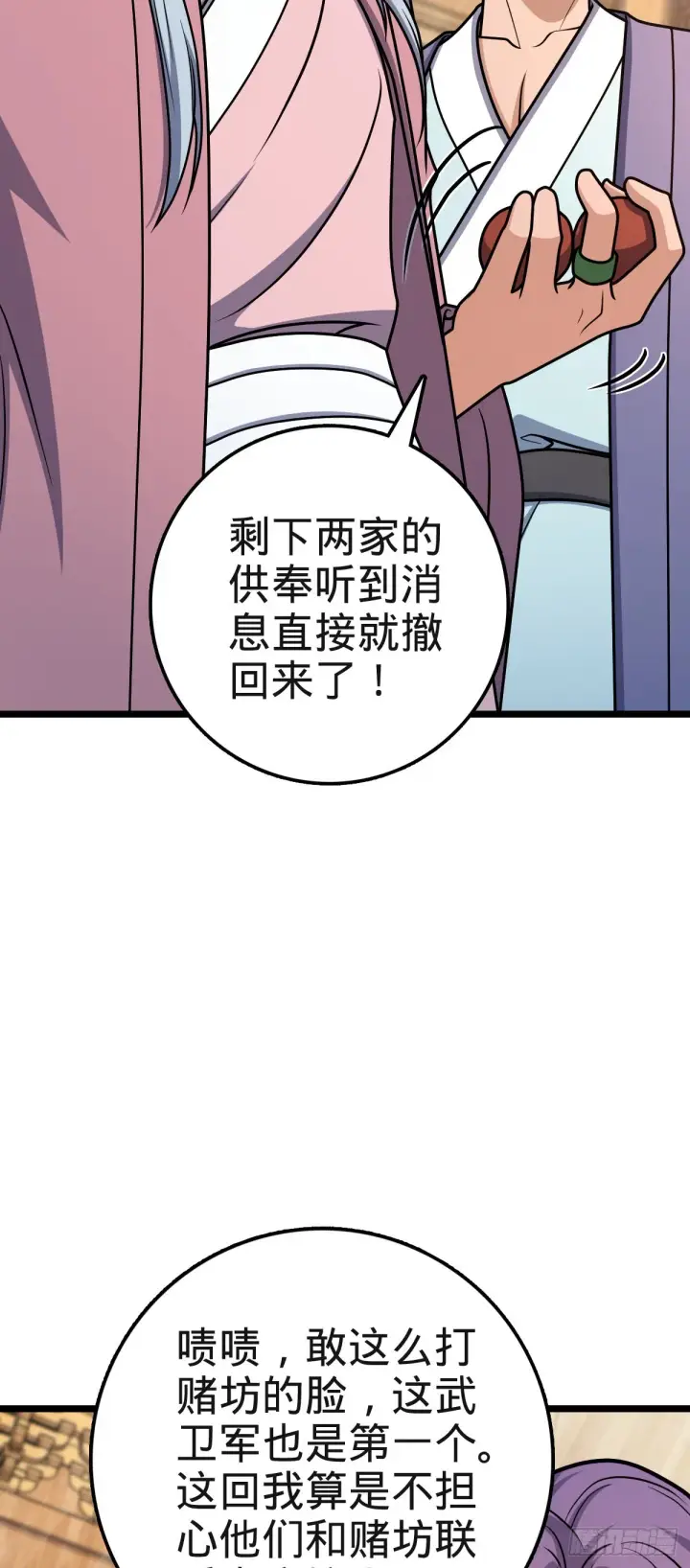 漫画《大王饶命》578 买定离手第29张图