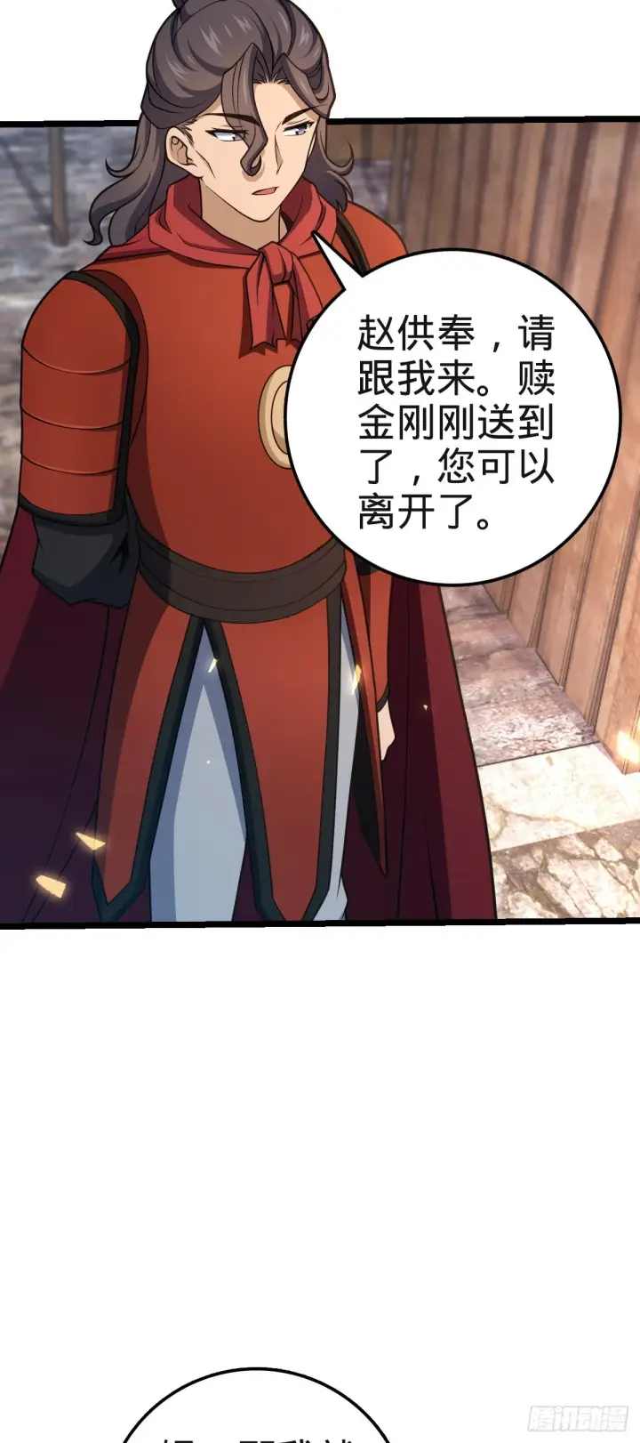 漫画《大王饶命》578 买定离手第3张图