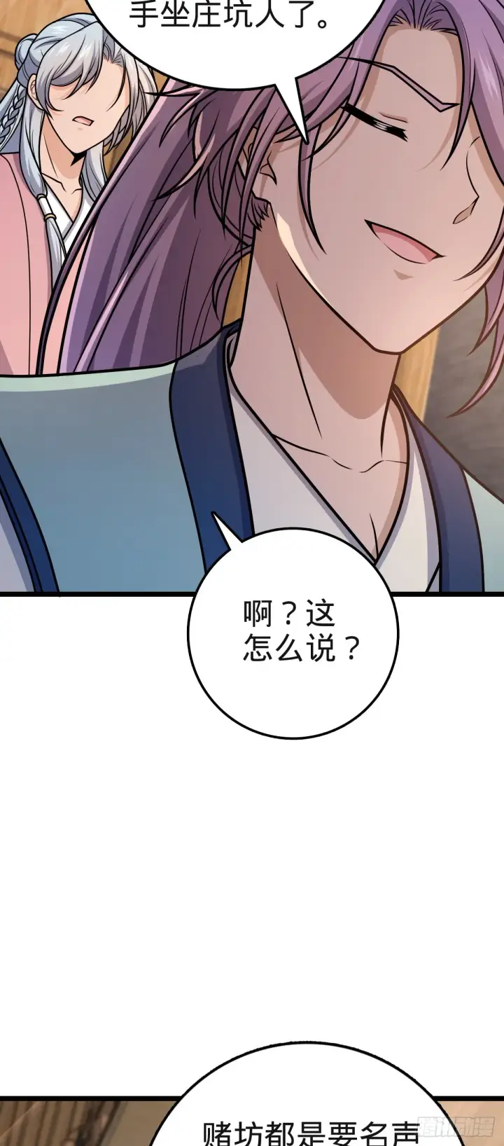 漫画《大王饶命》578 买定离手第30张图