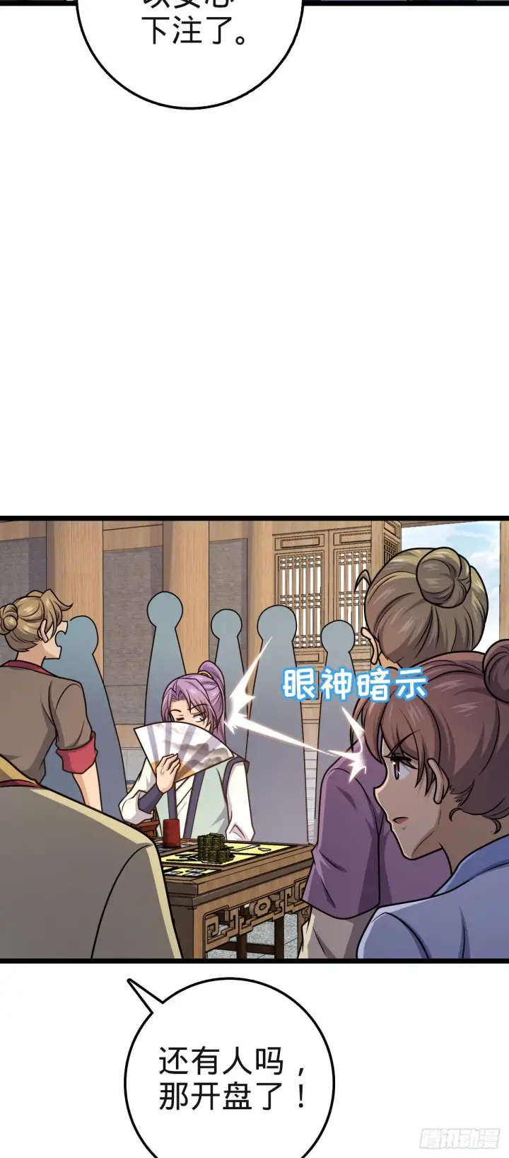 漫画《大王饶命》578 买定离手第32张图