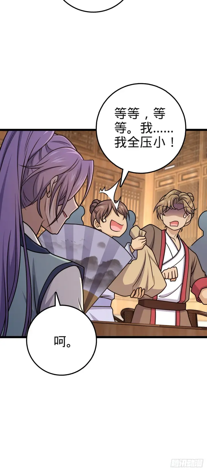 漫画《大王饶命》578 买定离手第33张图