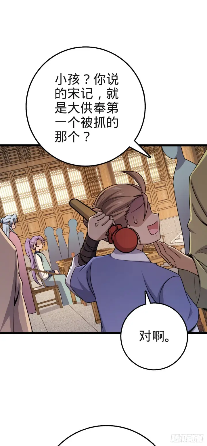 漫画《大王饶命》578 买定离手第36张图