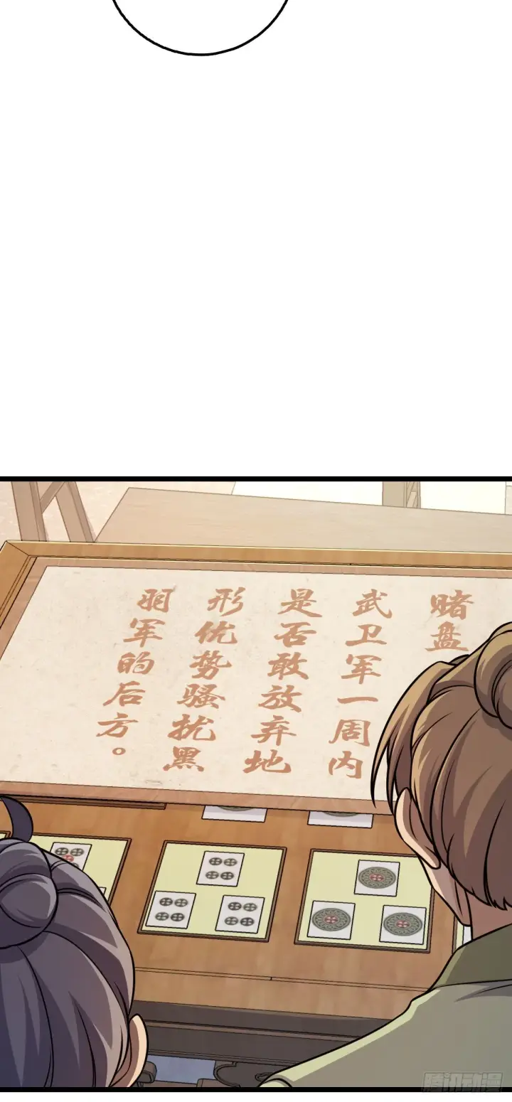 漫画《大王饶命》578 买定离手第39张图