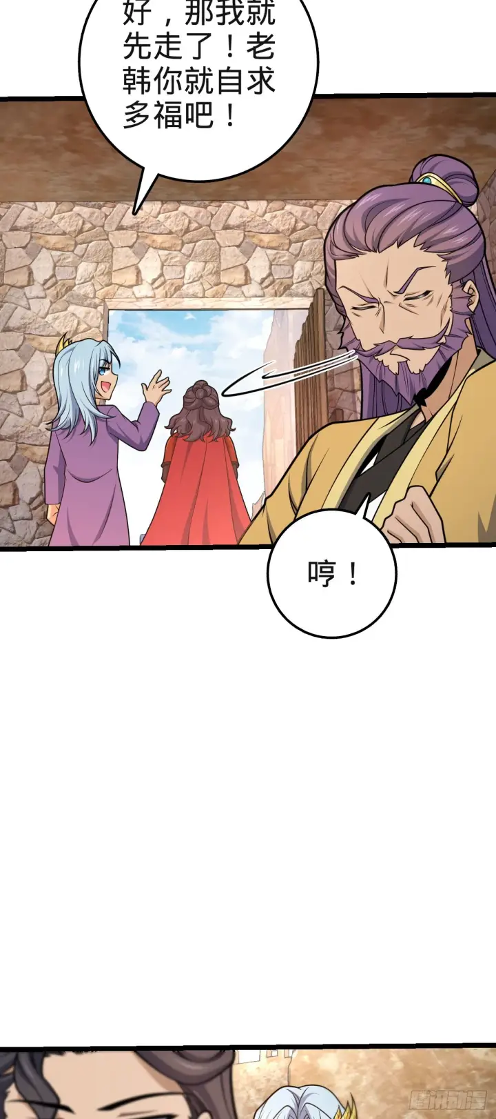 漫画《大王饶命》578 买定离手第4张图
